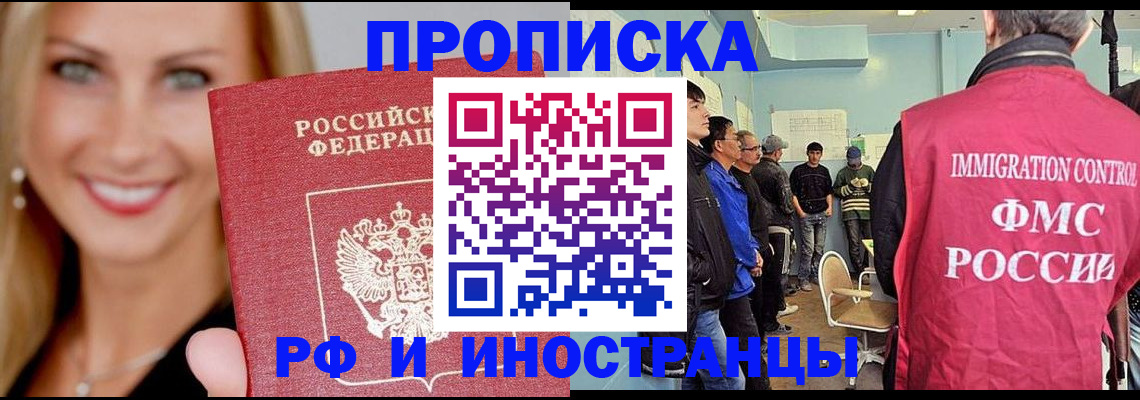 прописка штамп в Михайловске