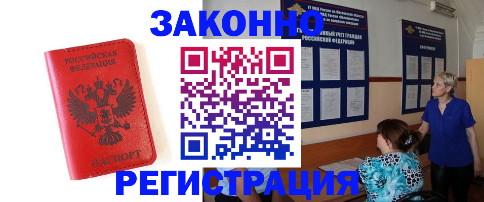 прописка регистрация в Михайловске