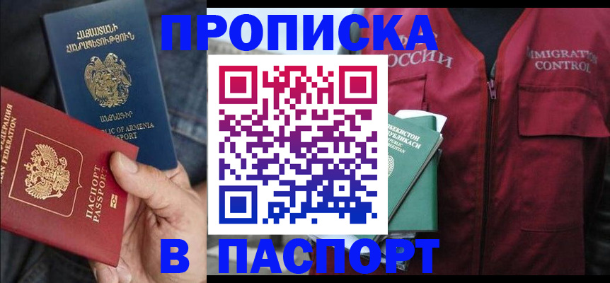 купить прописку в Михайловске